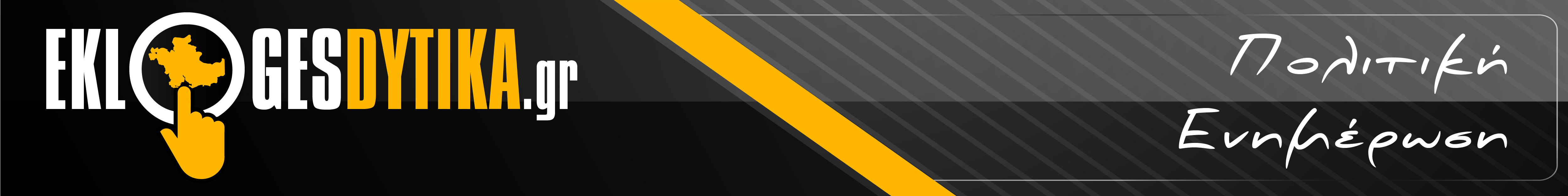 400x 300 pix ekloges dytika 100